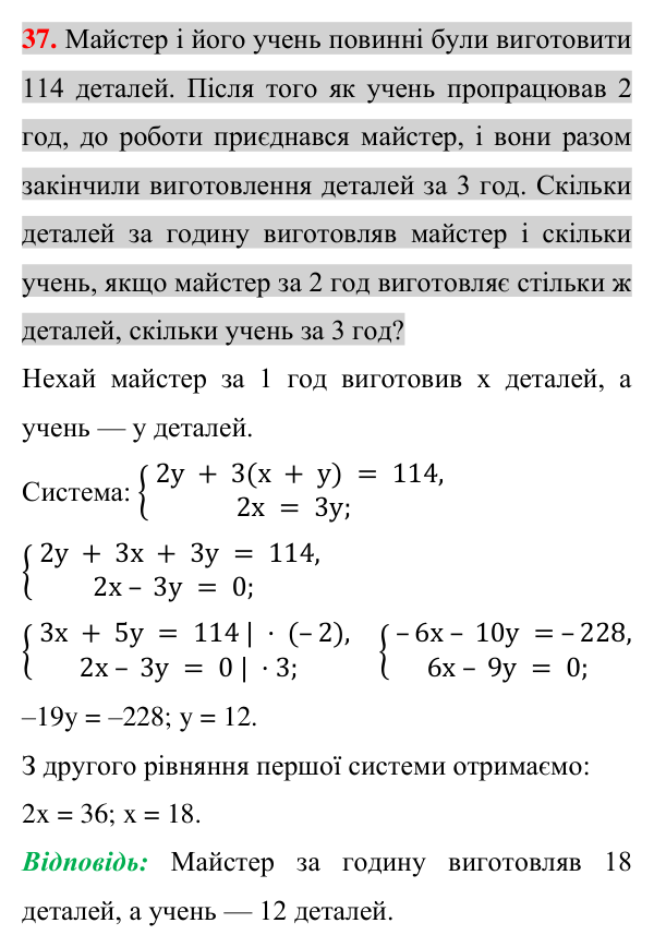 Завдання 37 для повторення теми 11 Відповідь до завдання 37 (с. 211) для повторення теми 11 з математики для 7 класу (Істер, 2024)