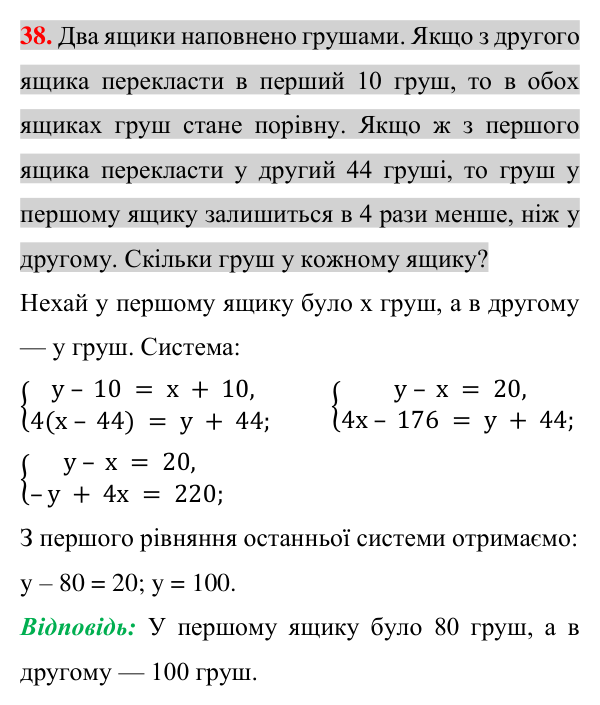 Відповідь до завдання 38 (с. 212) для повторення теми 11 з математики для 7 класу (Істер, 2024)