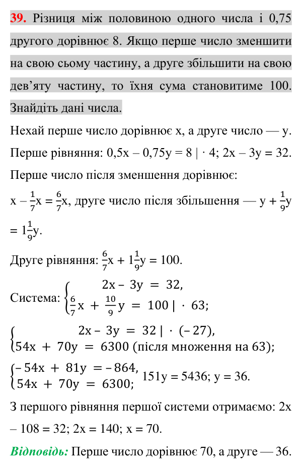 Відповідь до завдання 39 (с. 212) для повторення теми 11 з математики для 7 класу (Істер, 2024)