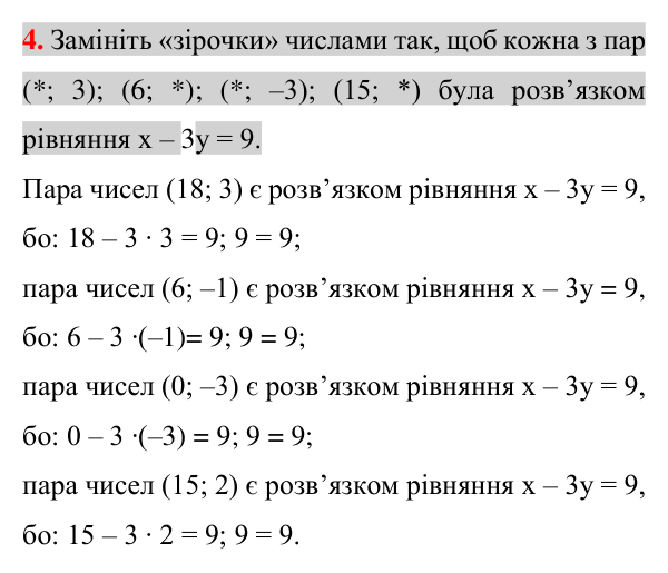 Завдання 4 для повторення теми 11 Відповідь до завдання 4 (с. 207) для повторення теми 11 з математики для 7 класу (Істер, 2024)