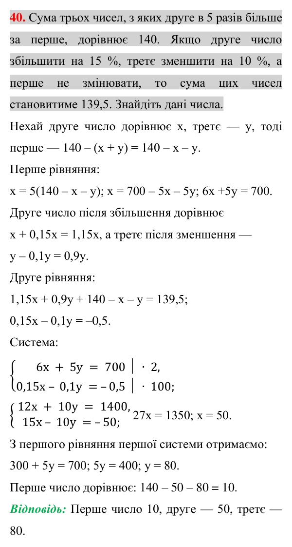 Завдання 40 для повторення теми 11 Відповідь до завдання 40 (с. 212) для повторення теми 11 з математики для 7 класу (Істер, 2024)