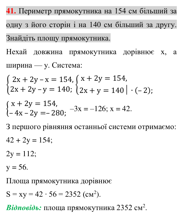 Відповідь до завдання 41 (с. 212) для повторення теми 11 з математики для 7 класу (Істер, 2024)