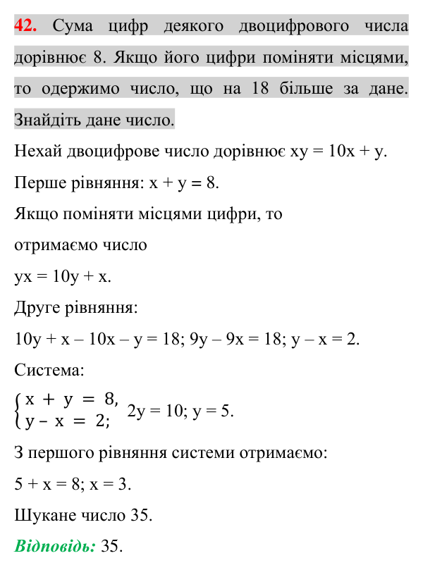Завдання 42 для повторення теми 11 Відповідь до завдання 42 (с. 212) для повторення теми 11 з математики для 7 класу (Істер, 2024)
