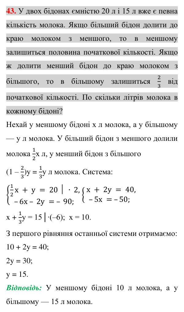 Відповідь до завдання 43 (с. 212) для повторення теми 11 з математики для 7 класу (Істер, 2024)