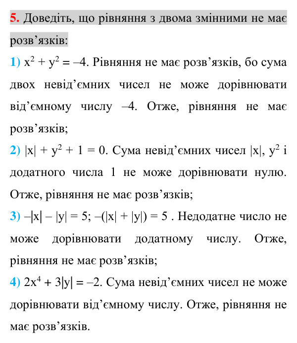 Відповідь до завдання 5 (с. 207) для повторення теми 11 з математики для 7 класу (Істер, 2024)