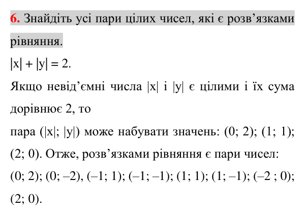 Відповідь до завдання 6 (с. 208) для повторення теми 11 з математики для 7 класу (Істер, 2024)
