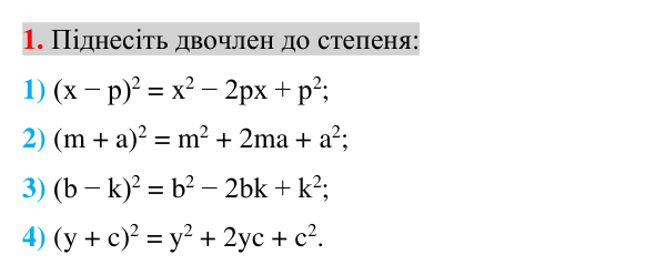 Завдання 1 для повторення теми 7 Відповідь до завдання 1 (с. 43) для повторення теми 7 з математики для 7 класу (Істер, 2024)