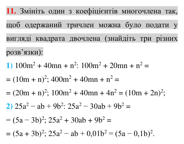 Завдання 11 для повторення теми 7 Відповідь до завдання 11 (с. 43) для повторення теми 7 з математики для 7 класу (Істер, 2024)