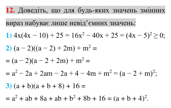Відповідь до завдання 12 (с. 43) для повторення теми 7 з математики для 7 класу (Істер, 2024)