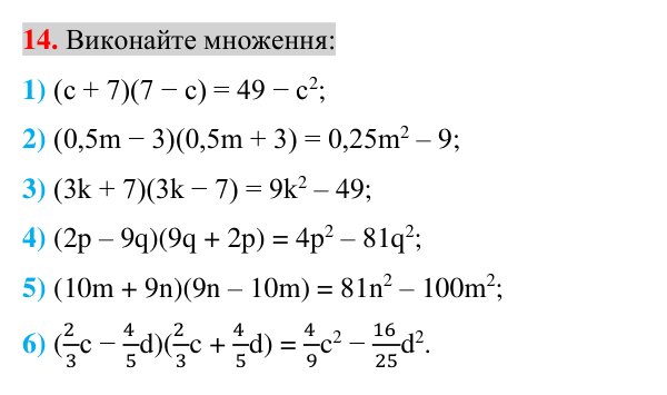 Відповідь до завдання 14 (с. 44) для повторення теми 7 з математики для 7 класу (Істер, 2024)