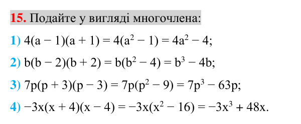 Відповідь до завдання 15 (с. 45) для повторення теми 7 з математики для 7 класу (Істер, 2024)