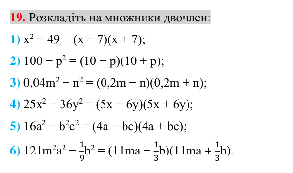 Відповідь до завдання 19 (с. 45) для повторення теми 7 з математики для 7 класу (Істер, 2024)