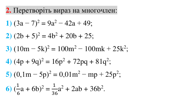 Завдання 2 для повторення теми 7 Відповідь до завдання 2 (с. 43) для повторення теми 7 з математики для 7 класу (Істер, 2024)