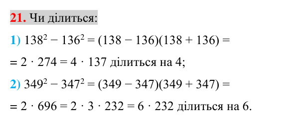 Завдання 21 для повторення теми 7 Відповідь до завдання 21 (с. 45) для повторення теми 7 з математики для 7 класу (Істер, 2024)