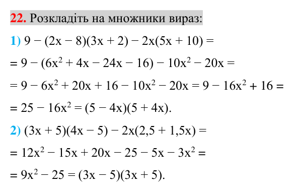 Відповідь до завдання 22 (с. 45) для повторення теми 7 з математики для 7 класу (Істер, 2024)