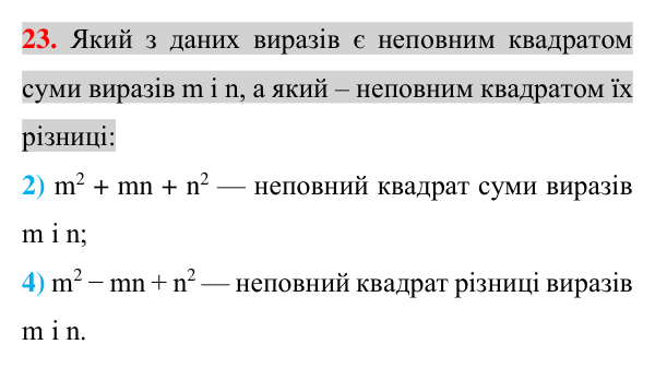 Завдання 23 для повторення теми 7 Відповідь до завдання 23 (с. 45) для повторення теми 7 з математики для 7 класу (Істер, 2024)