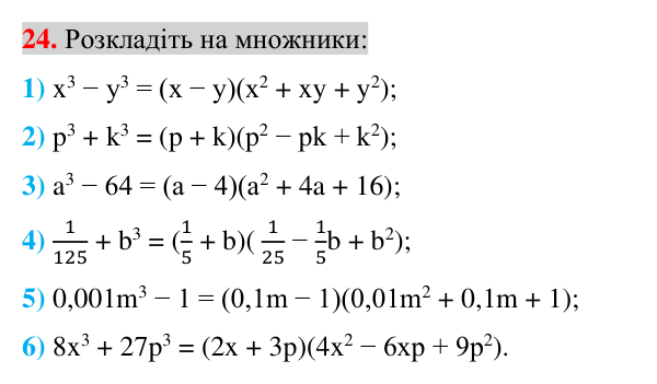 Завдання 24 для повторення теми 7 Відповідь до завдання 24 (с. 46) для повторення теми 7 з математики для 7 класу (Істер, 2024)