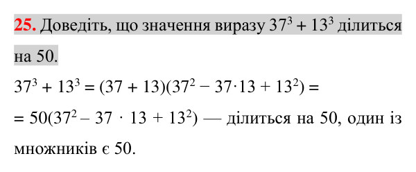 Завдання 25 для повторення теми 7 Відповідь до завдання 25 (с. 46) для повторення теми 7 з математики для 7 класу (Істер, 2024)