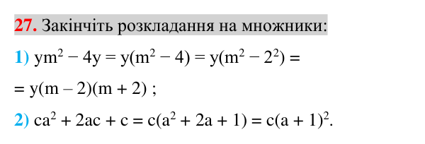 Відповідь до завдання 27 (с. 46) для повторення теми 7 з математики для 7 класу (Істер, 2024)
