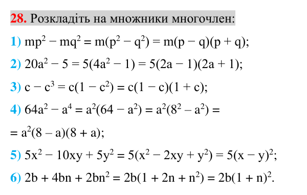 Завдання 28 для повторення теми 7 Відповідь до завдання 28 (с. 46) для повторення теми 7 з математики для 7 класу (Істер, 2024)