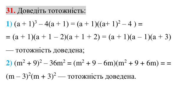 Відповідь до завдання 31 (с. 46) для повторення теми 7 з математики для 7 класу (Істер, 2024)