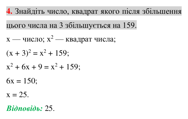 Відповідь до завдання 4 (с. 43) для повторення теми 7 з математики для 7 класу (Істер, 2024)