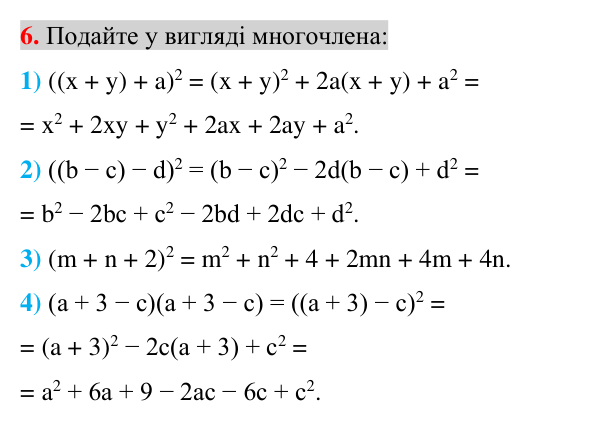 Завдання 6 для повторення теми 7 Відповідь до завдання 6 (с. 43) для повторення теми 7 з математики для 7 класу (Істер, 2024)