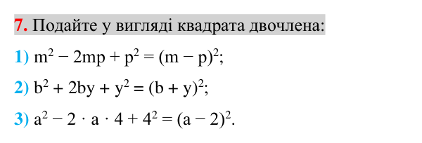 Відповідь до завдання 7 (с. 43) для повторення теми 7 з математики для 7 класу (Істер, 2024)