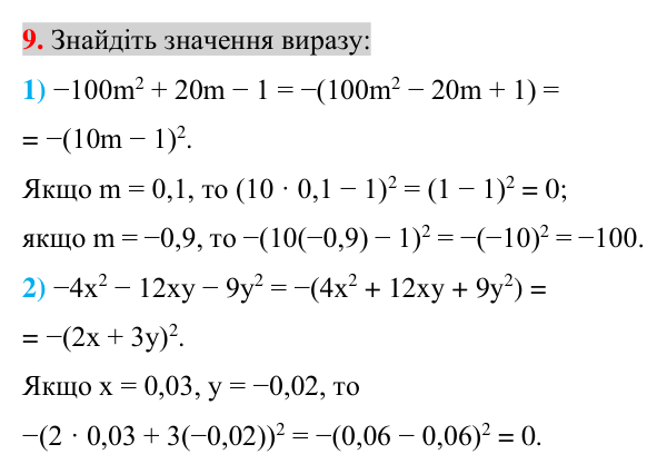 Завдання 9 для повторення теми 7 Відповідь до завдання 9 (с. 43) для повторення теми 7 з математики для 7 класу (Істер, 2024)