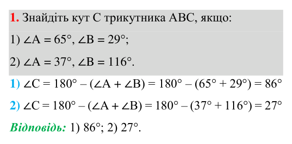 Відповідь до завдання 1 (с. 78) для повторення теми 8 з математики для 7 класу (Істер, 2024)