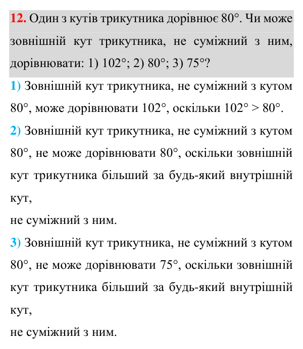Відповідь до завдання 12 (с. 79) для повторення теми 8 з математики для 7 класу (Істер, 2024)