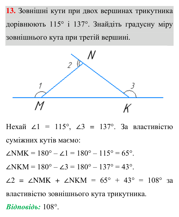 Відповідь до завдання 13 (с. 79) для повторення теми 8 з математики для 7 класу (Істер, 2024)