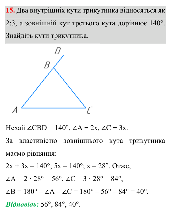 Відповідь до завдання 15 (с. 79) для повторення теми 8 з математики для 7 класу (Істер, 2024)