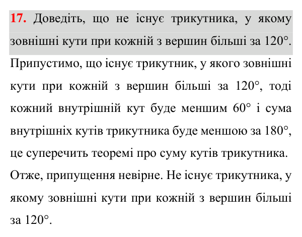 Відповідь до завдання 17 (с. 79) для повторення теми 8 з математики для 7 класу (Істер, 2024)