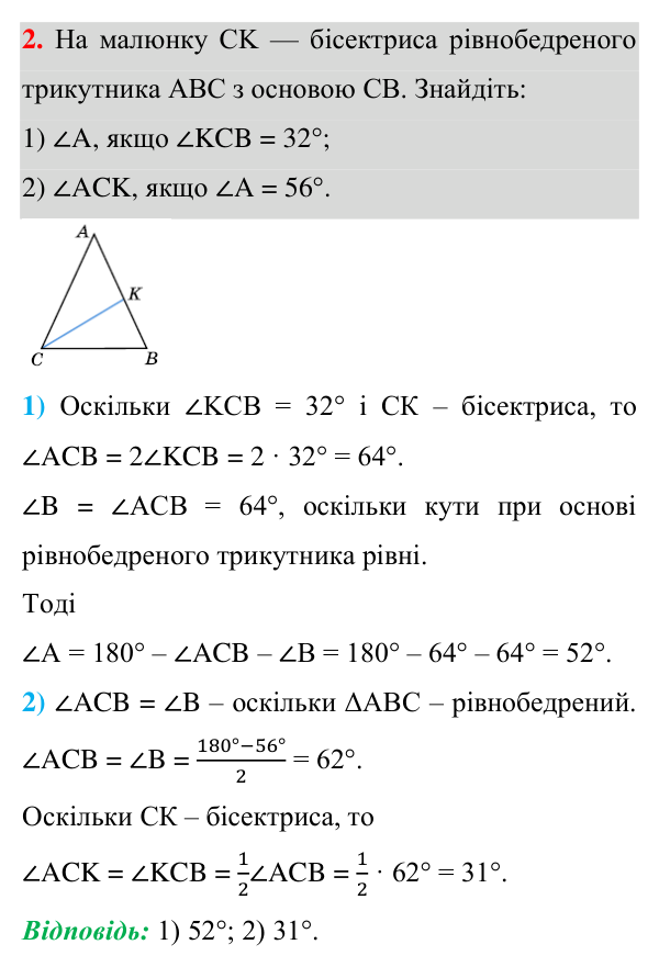 Відповідь до завдання 2 (с. 78) для повторення теми 8 з математики для 7 класу (Істер, 2024)