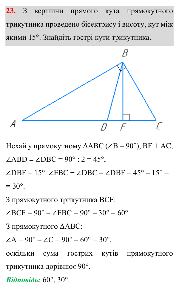 Відповідь до завдання 23 (с. 80) для повторення теми 8 з математики для 7 класу (Істер, 2024)