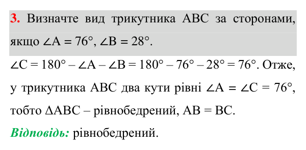 Завдання 3 для повторення теми 8 Відповідь до завдання 3 (с. 78) для повторення теми 8 з математики для 7 класу (Істер, 2024)