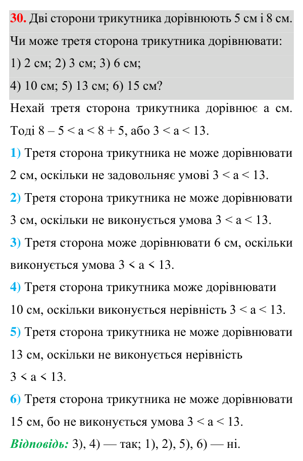 Завдання 30 для повторення теми 8 Відповідь до завдання 30 (с. 80) для повторення теми 8 з математики для 7 класу (Істер, 2024)