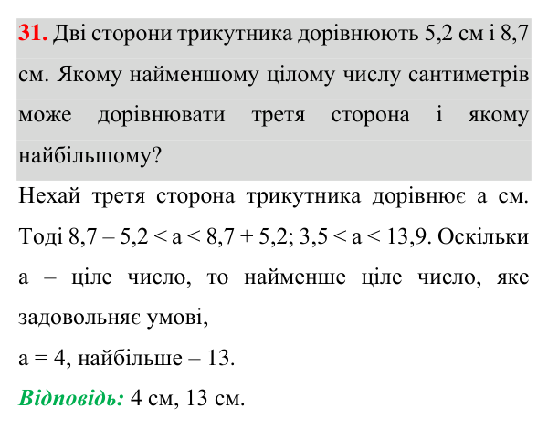 Відповідь до завдання 31 (с. 81) для повторення теми 8 з математики для 7 класу (Істер, 2024)