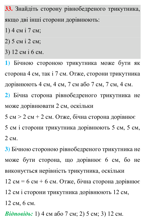 Завдання 33 для повторення теми 8 Відповідь до завдання 33 (с. 81) для повторення теми 8 з математики для 7 класу (Істер, 2024)