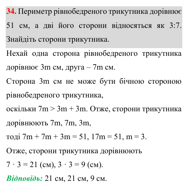 Завдання 34 для повторення теми 8 Відповідь до завдання 34 (с. 81) для повторення теми 8 з математики для 7 класу (Істер, 2024)