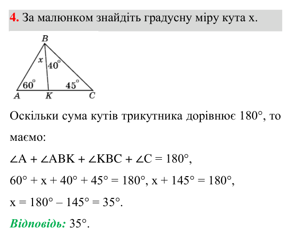 Завдання 4 для повторення теми 8 Відповідь до завдання 4 (с. 78) для повторення теми 8 з математики для 7 класу (Істер, 2024)