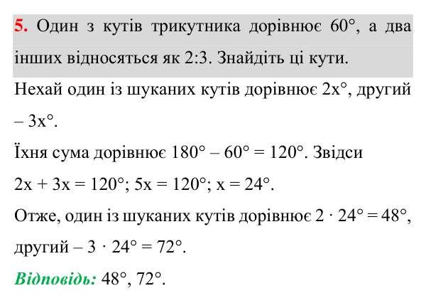 Відповідь до завдання 5 (с. 78) для повторення теми 8 з математики для 7 класу (Істер, 2024)