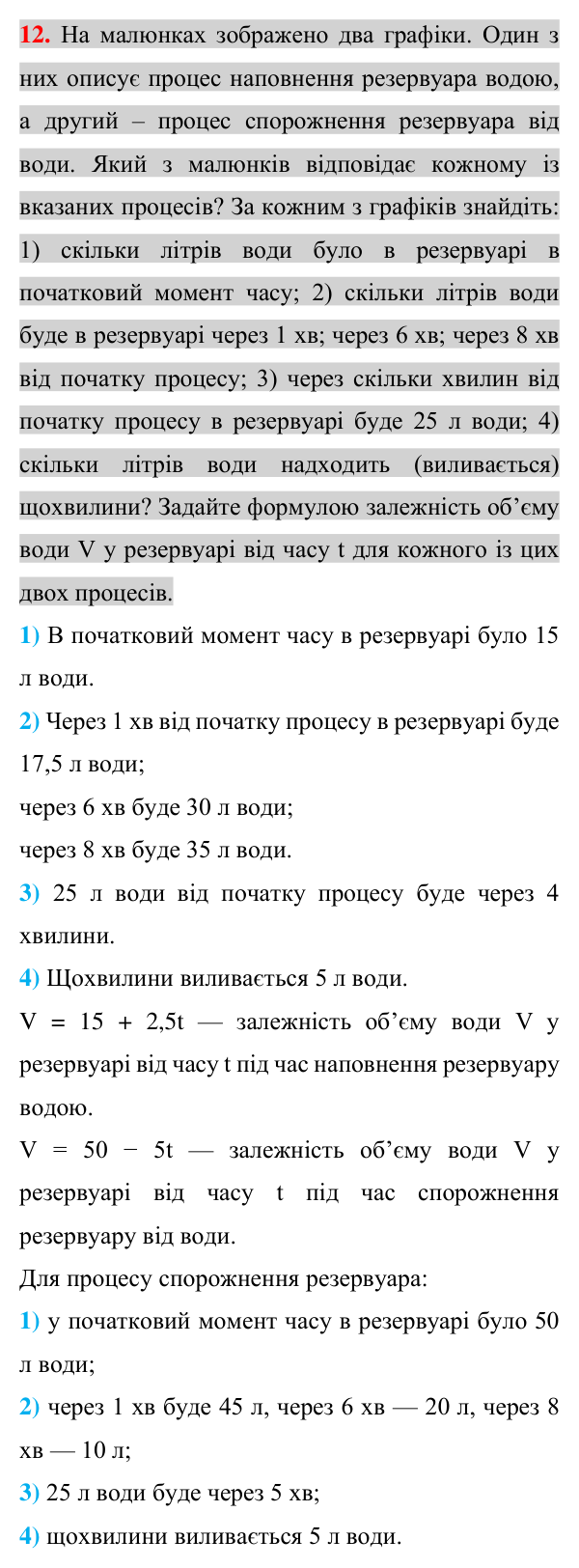 Відповідь до завдання 12 (с. 118) для повторення теми 9 з математики для 7 класу (Істер, 2024)