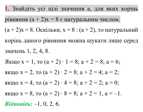 Відповідь до задачі 1 (с. 216) підвищеної складності з алгебри для 7 класу (Істер, 2024)