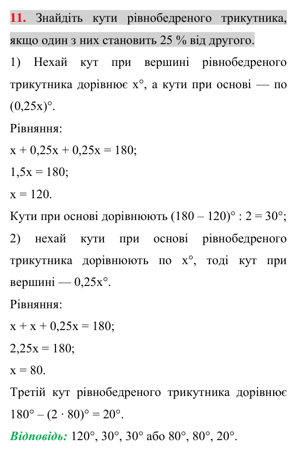 Відповідь до задачі 11 (с. 217) підвищеної складності з алгебри для 7 класу (Істер, 2024)