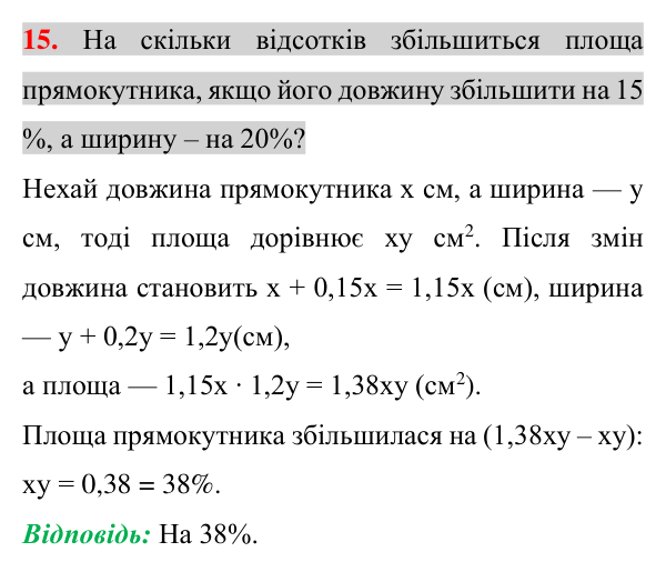 Відповідь до задачі 15 (с. 217) підвищеної складності з алгебри для 7 класу (Істер, 2024)
