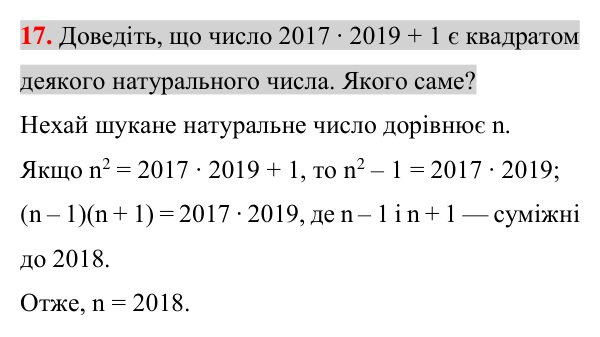 Відповідь до задачі 17 (с. 217) підвищеної складності з алгебри для 7 класу (Істер, 2024)
