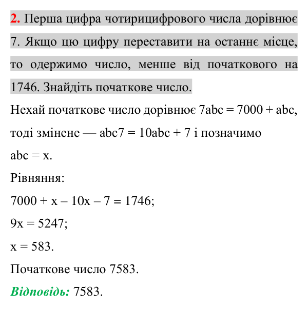 Задача 2 підвищеної складності з алгебри Відповідь до задачі 2 (с. 216) підвищеної складності з алгебри для 7 класу (Істер, 2024)