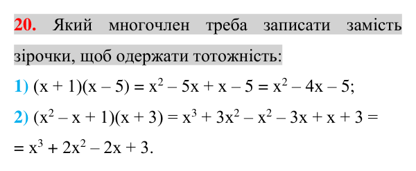 Задача 20 підвищеної складності з алгебри Відповідь до задачі 20 (с. 217) підвищеної складності з алгебри для 7 класу (Істер, 2024)